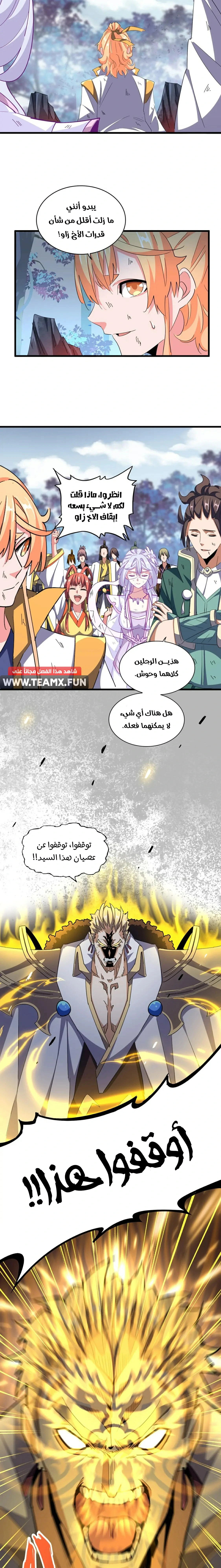 Demonic Emperor الفصل 326 — صفحة 8