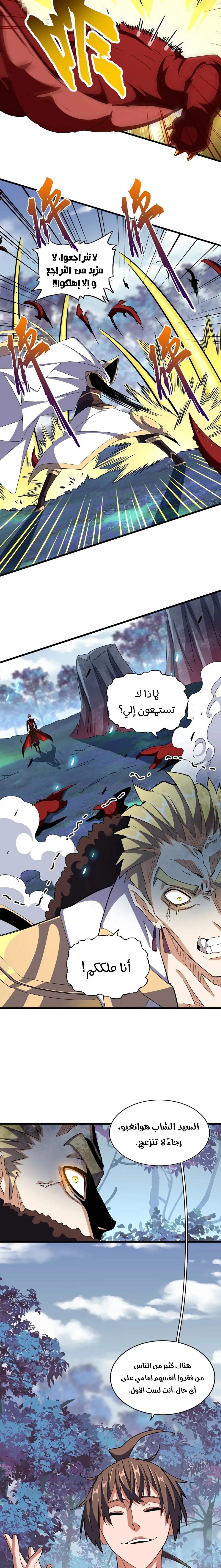 Demonic Emperor الفصل 326 — صفحة 10