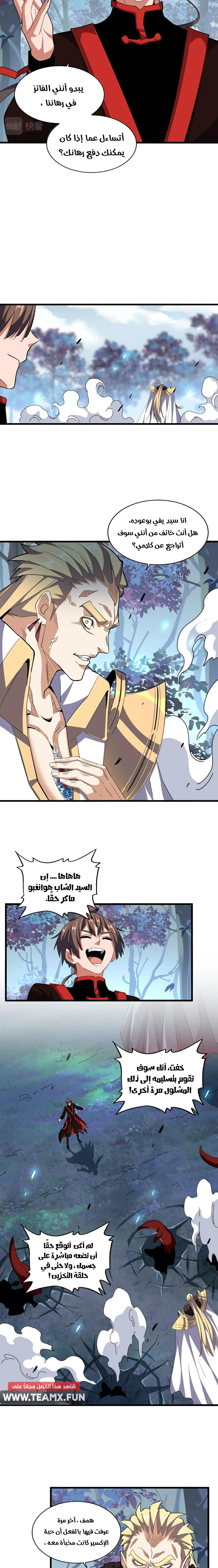 Demonic Emperor الفصل 326 — صفحة 11