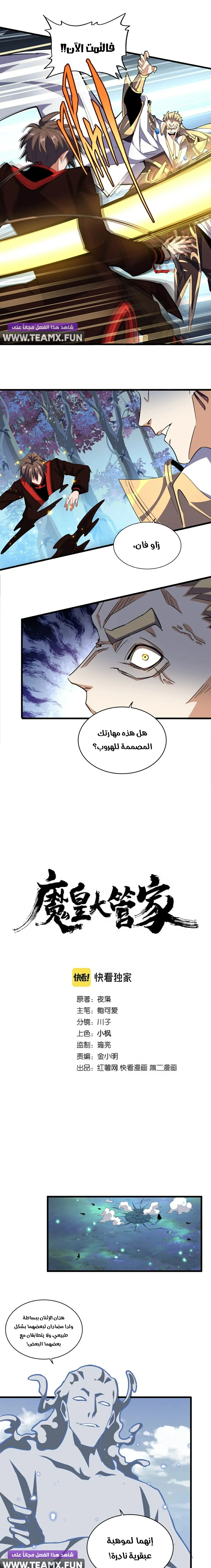 Demonic Emperor chapter 327 — page 1