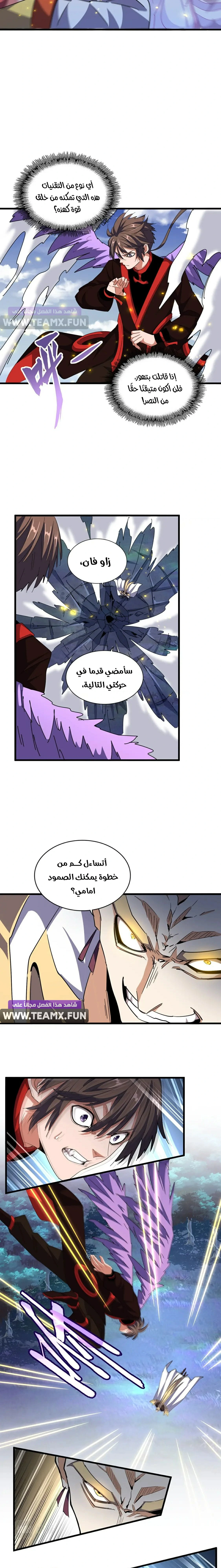 Demonic Emperor chapter 327 — page 7