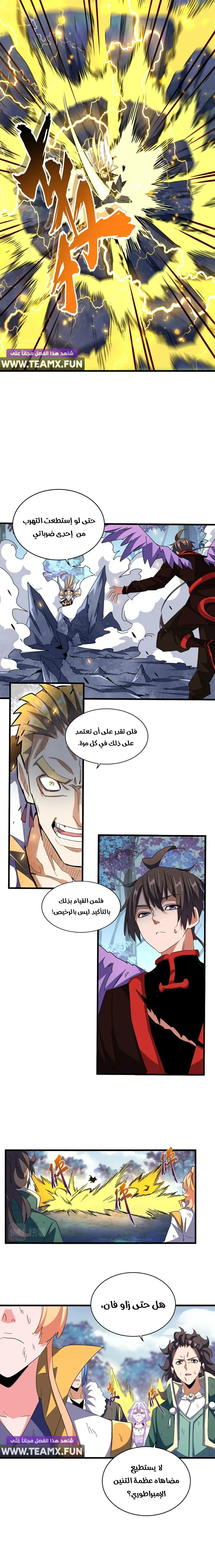 Demonic Emperor chapter 327 — page 9
