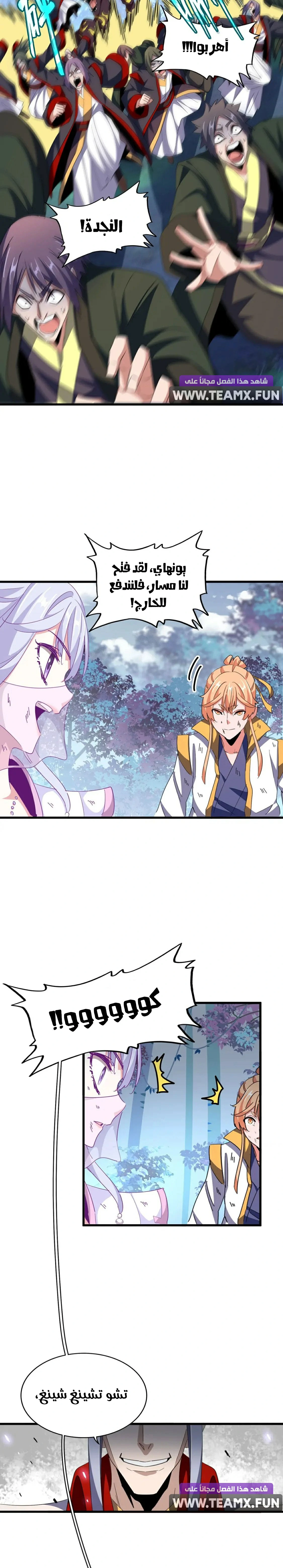 Demonic Emperor chapter 327 — page 13