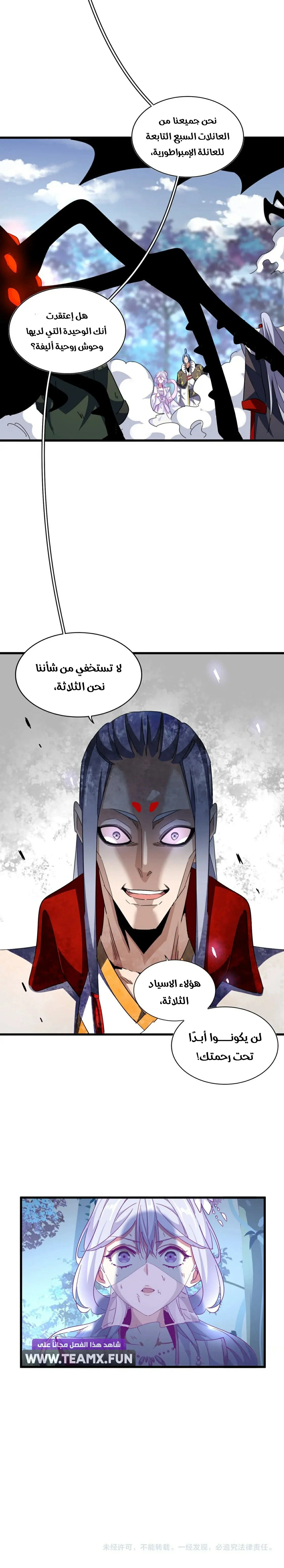 Demonic Emperor chapter 327 — page 14