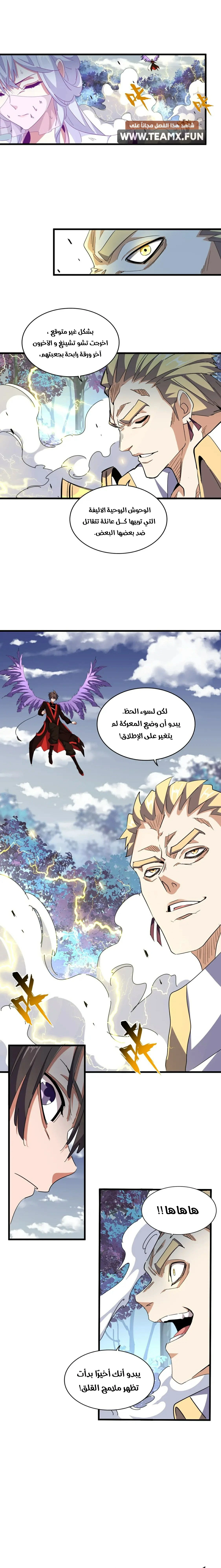 Demonic Emperor chapter 328 — page 3