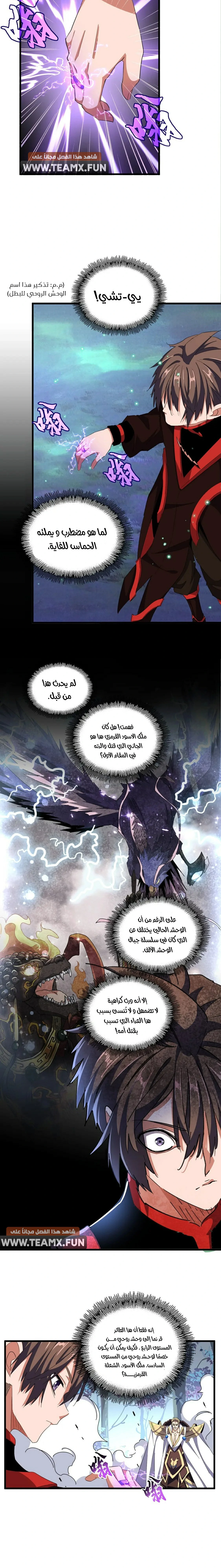 Demonic Emperor chapter 328 — page 6