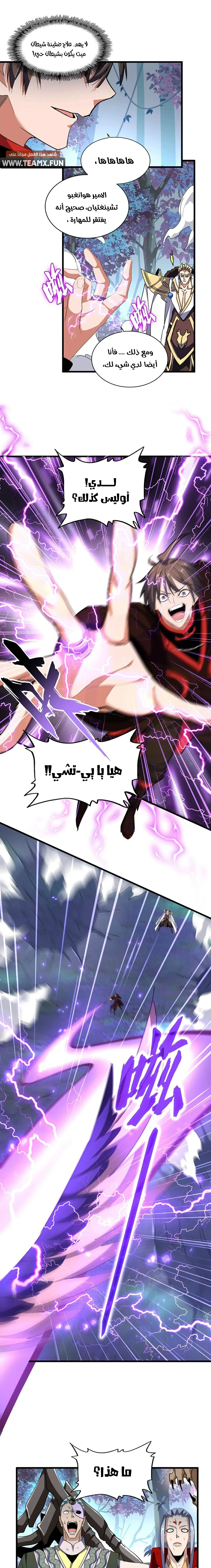 Demonic Emperor chapter 328 — page 7