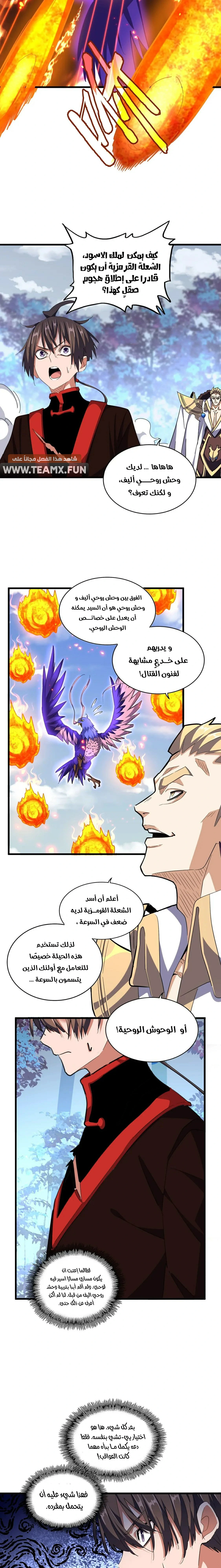 Demonic Emperor chapter 328 — page 13