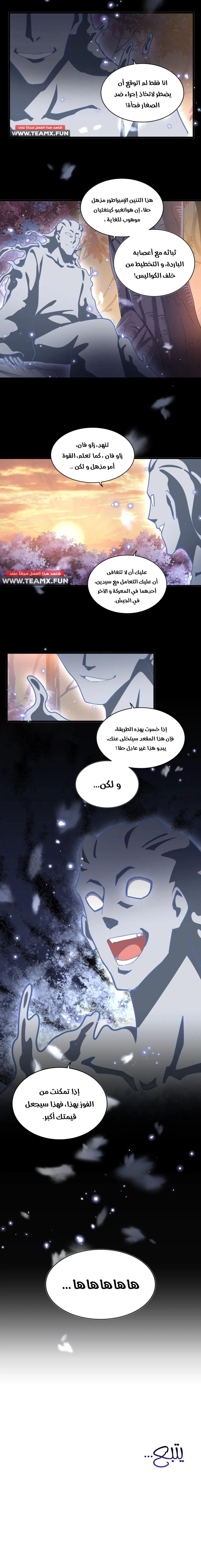 Demonic Emperor الفصل 330 — صفحة 7