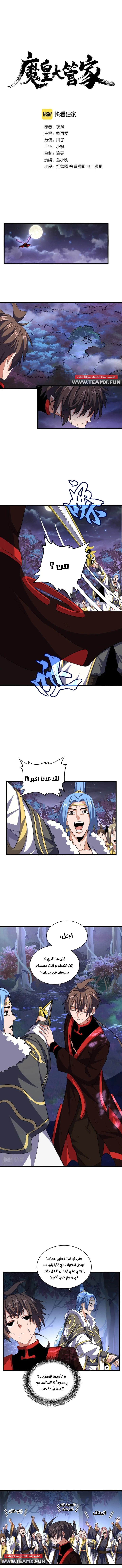 Demonic Emperor chapter 331 — page 1