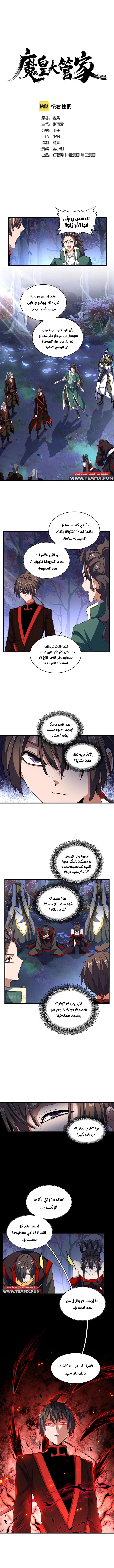 Demonic Emperor chapter 332 — page 1