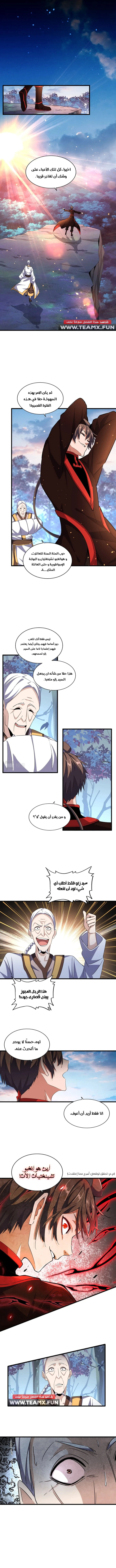 Demonic Emperor chapter 333 — page 6