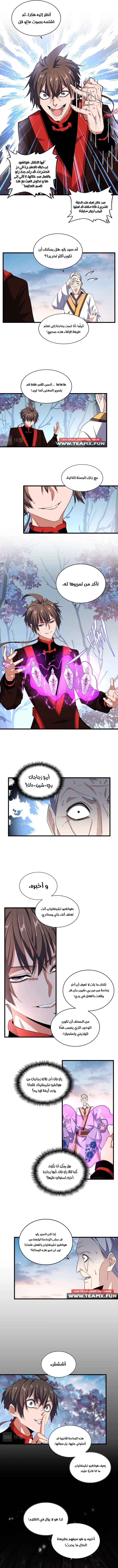 Demonic Emperor الفصل 334 — صفحة 3