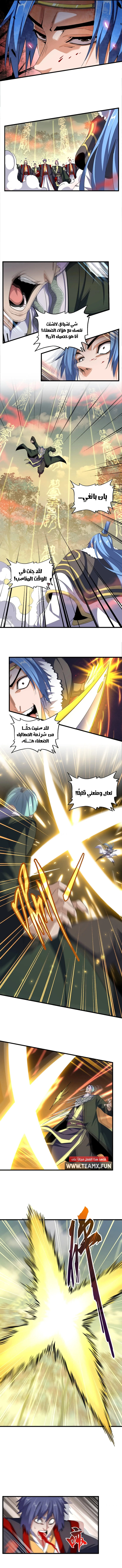 Demonic Emperor chapter 337 — page 2