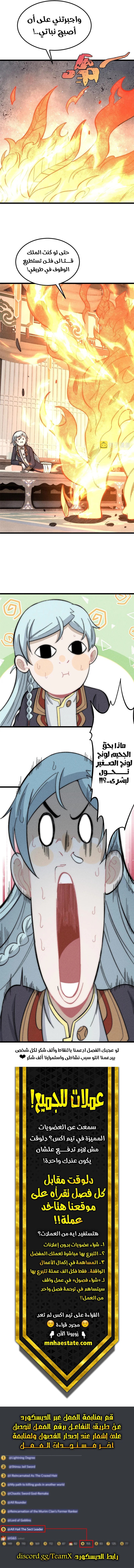 All Hail The Sect Leader chapter 181 — page 7
