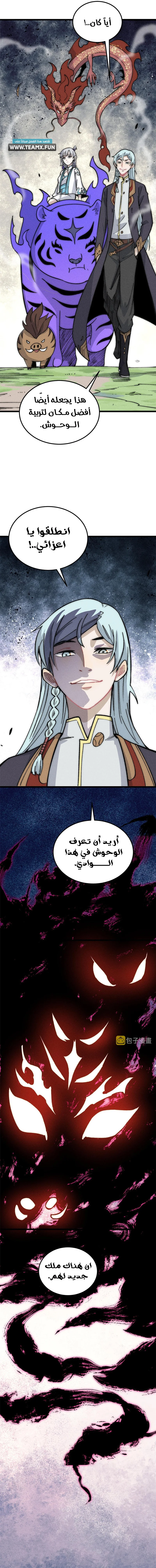 All Hail The Sect Leader الفصل 188 — صفحة 7