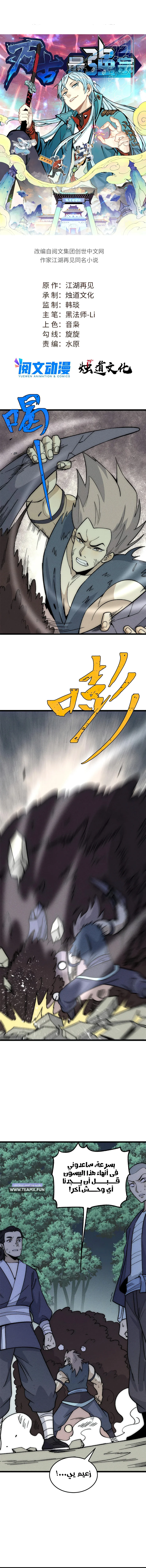 All Hail The Sect Leader chapter 192 — page 2