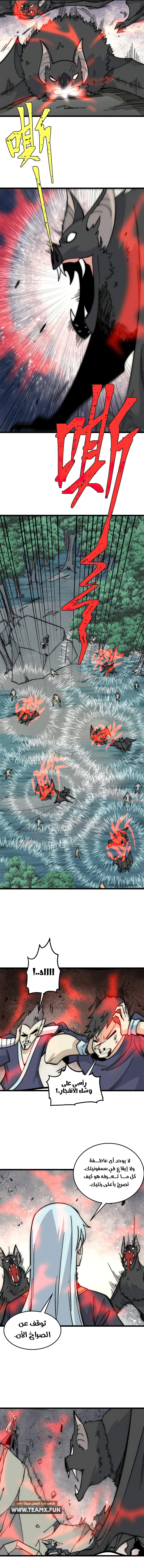 All Hail The Sect Leader chapter 192 — page 9