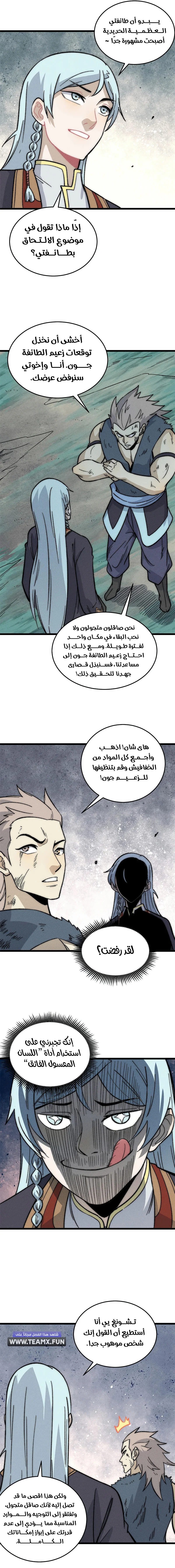 All Hail The Sect Leader الفصل 193 — صفحة 3