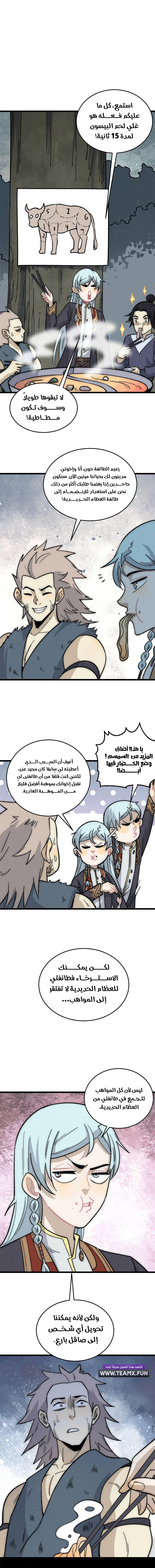 All Hail The Sect Leader الفصل 193 — صفحة 6