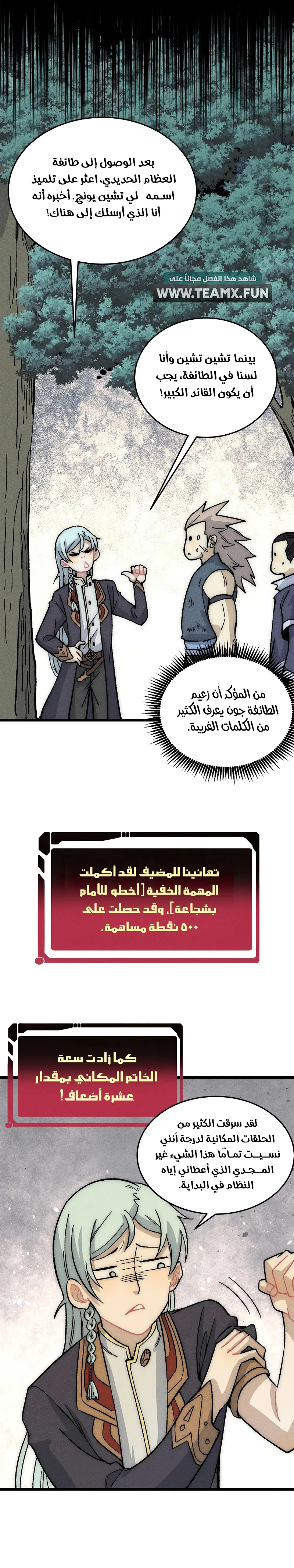 All Hail The Sect Leader الفصل 193 — صفحة 7