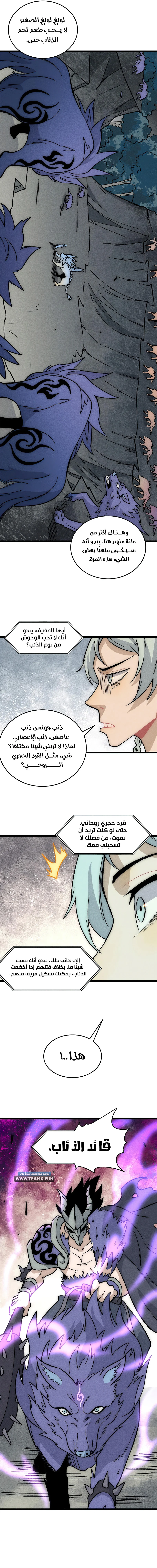 All Hail The Sect Leader الفصل 193 — صفحة 10