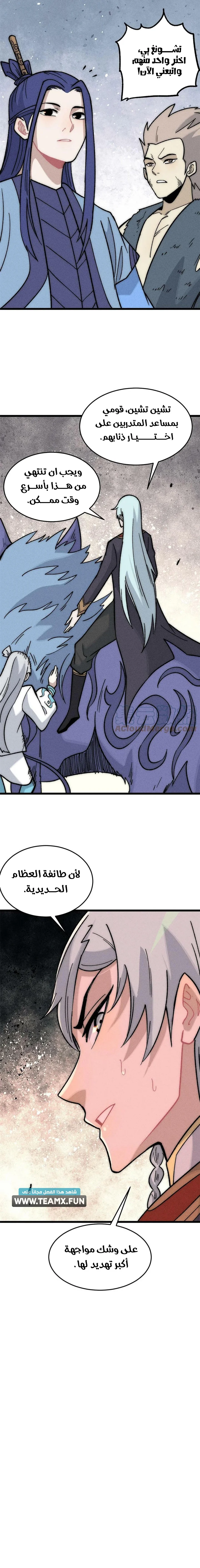 All Hail The Sect Leader الفصل 197 — صفحة 7