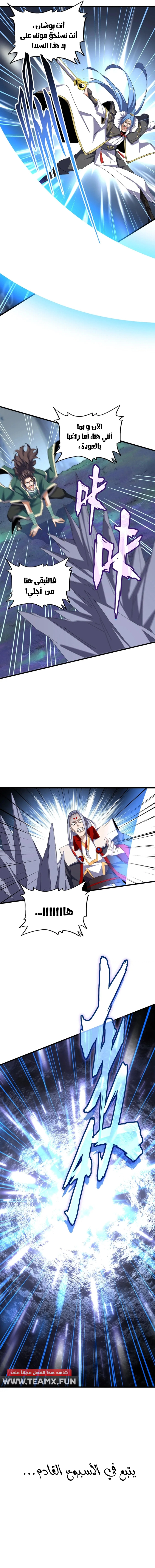 Demonic Emperor chapter 340 — page 7