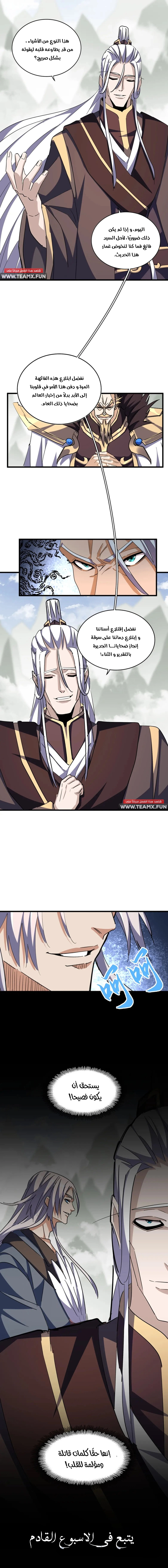 Demonic Emperor chapter 348 — page 7
