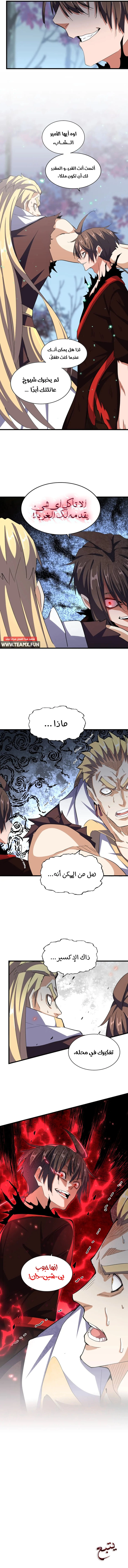 Demonic Emperor الفصل 353 — صفحة 6