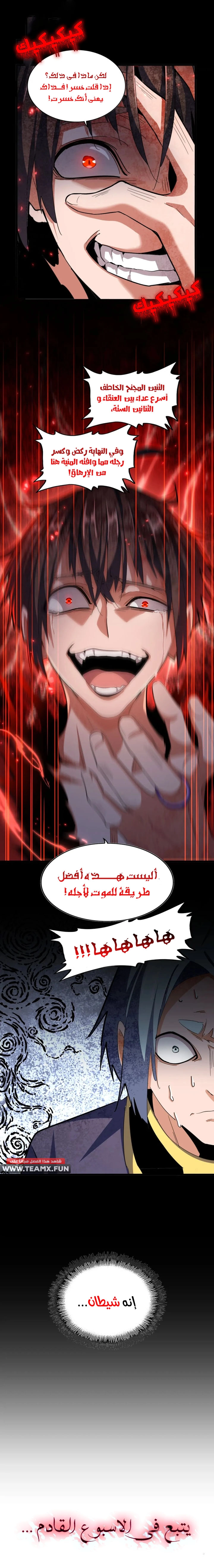 Demonic Emperor الفصل 356 — صفحة 6