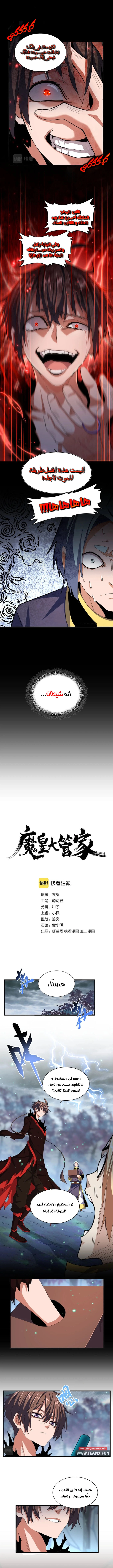 Demonic Emperor chapter 357 — page 1
