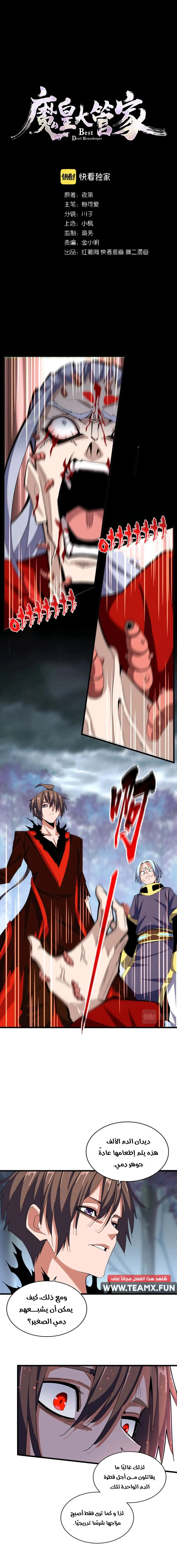 Demonic Emperor الفصل 358 — صفحة 1