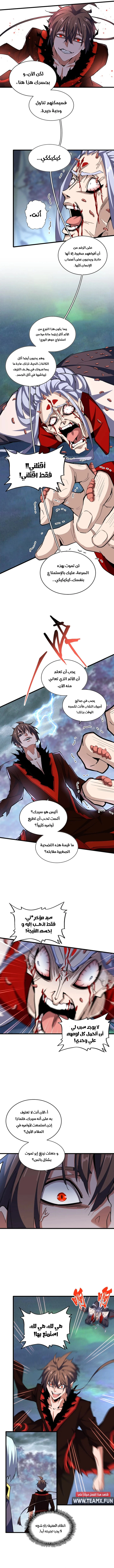 Demonic Emperor الفصل 358 — صفحة 2