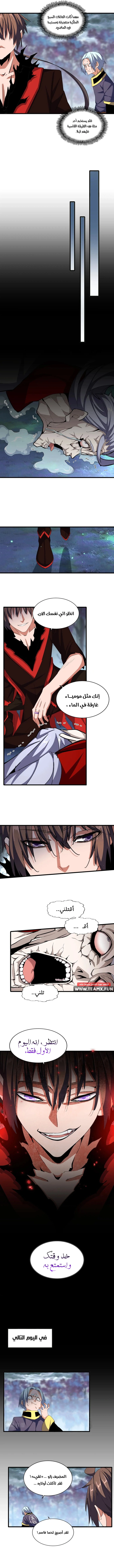 Demonic Emperor الفصل 358 — صفحة 3