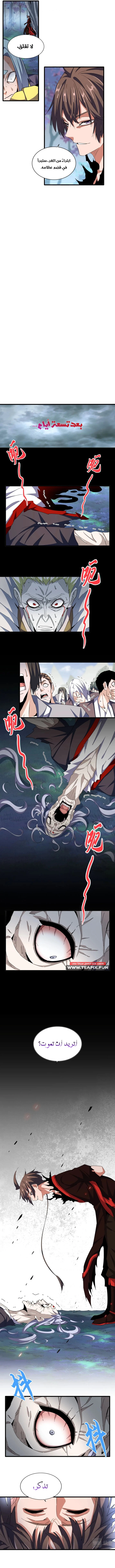 Demonic Emperor الفصل 358 — صفحة 4