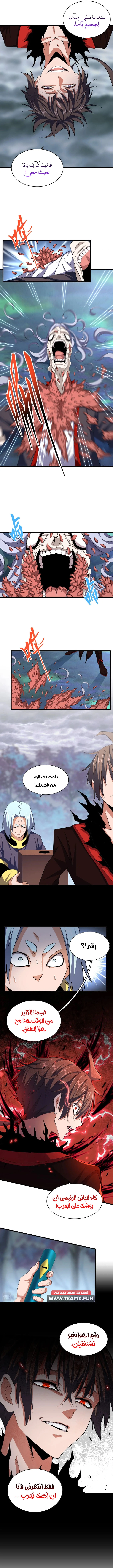 Demonic Emperor الفصل 358 — صفحة 5