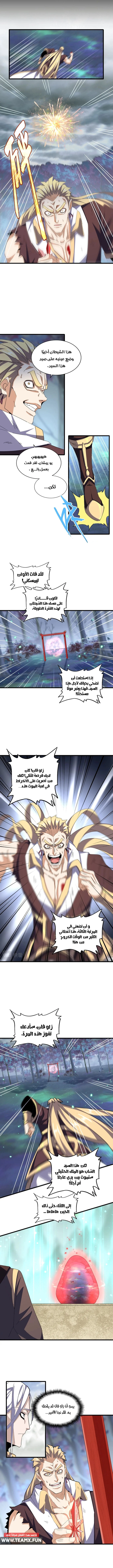 Demonic Emperor الفصل 358 — صفحة 6