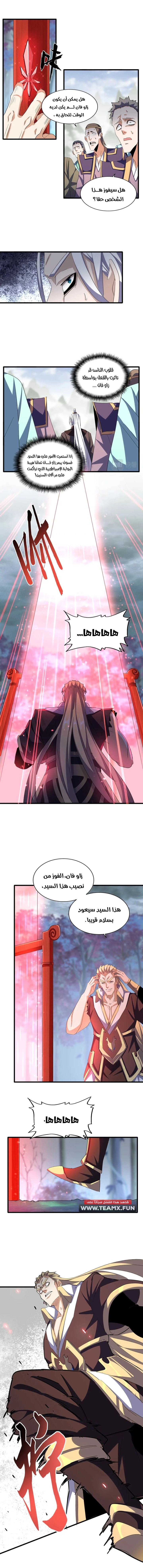 Demonic Emperor الفصل 358 — صفحة 7