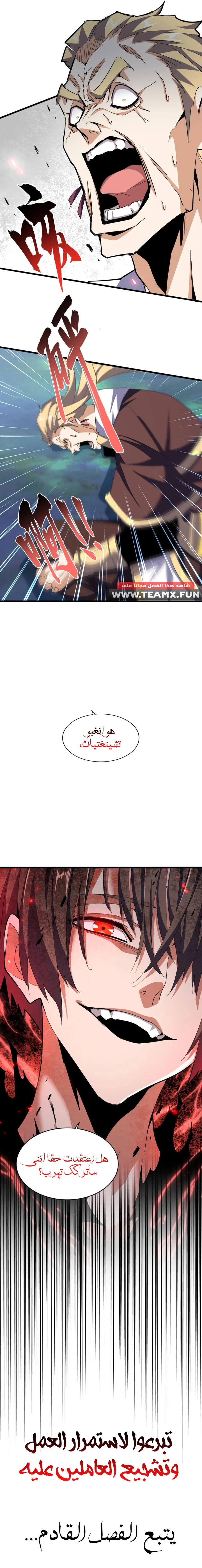 Demonic Emperor الفصل 358 — صفحة 8