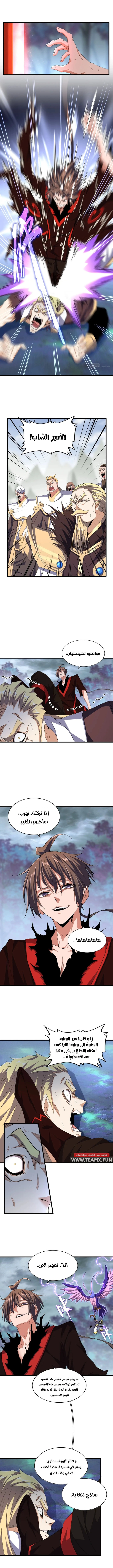 Demonic Emperor الفصل 359 — صفحة 2