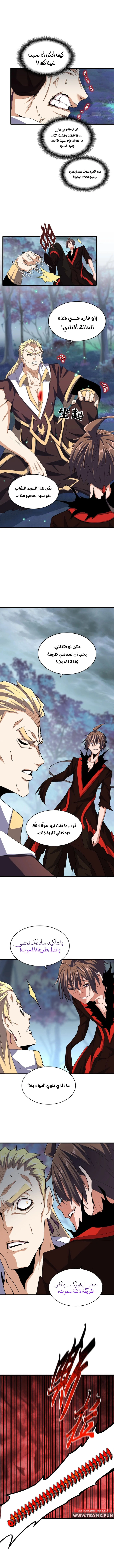 Demonic Emperor الفصل 359 — صفحة 3
