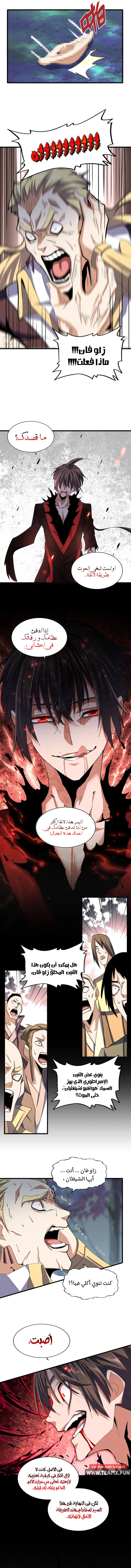 Demonic Emperor الفصل 359 — صفحة 4