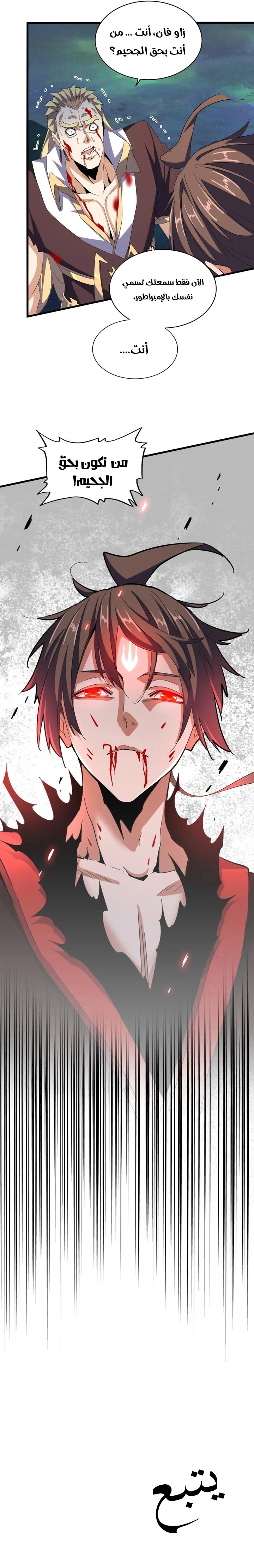 Demonic Emperor الفصل 359 — صفحة 9