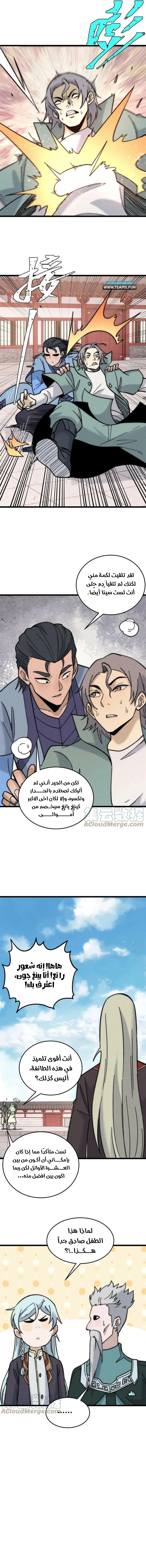 All Hail The Sect Leader الفصل 200 — صفحة 6