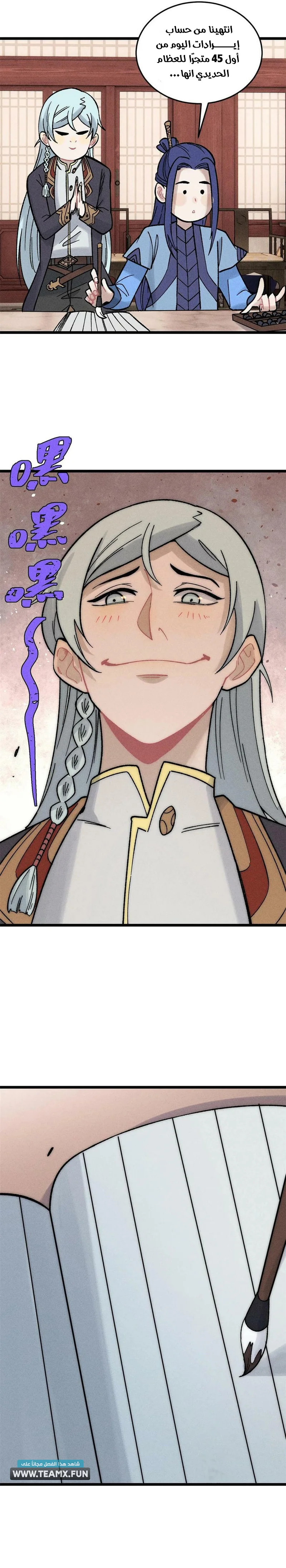 All Hail The Sect Leader chapter 201 — page 6
