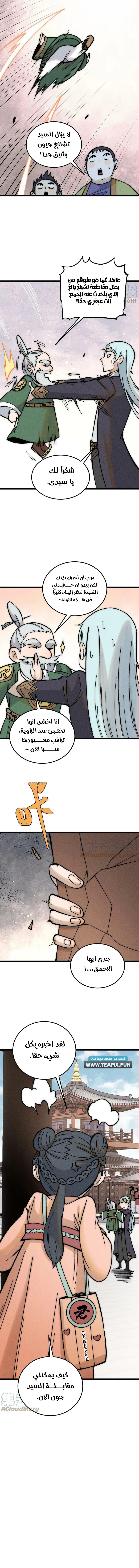 All Hail The Sect Leader الفصل 202 — صفحة 7