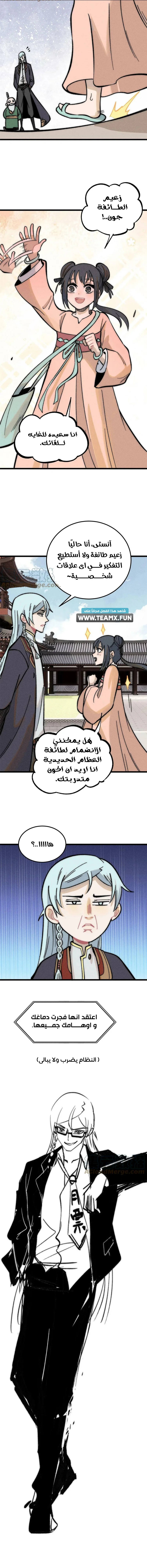 All Hail The Sect Leader chapter 203 — page 7