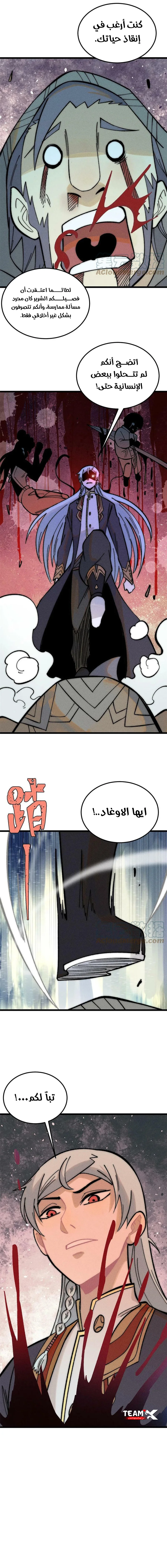 All Hail The Sect Leader الفصل 206 — صفحة 7