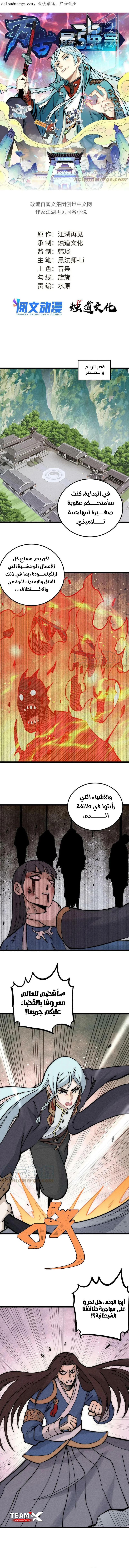 All Hail The Sect Leader chapter 207 — page 2